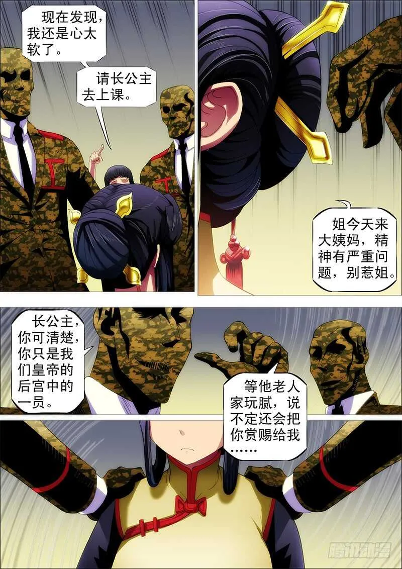 温柔的铁拳 第2页