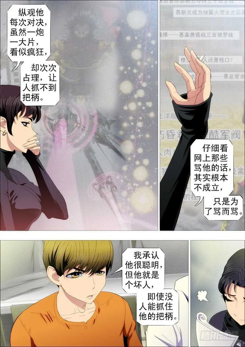 温柔的铁拳 第3页