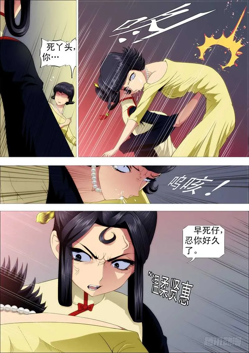 温柔的铁拳 第4页