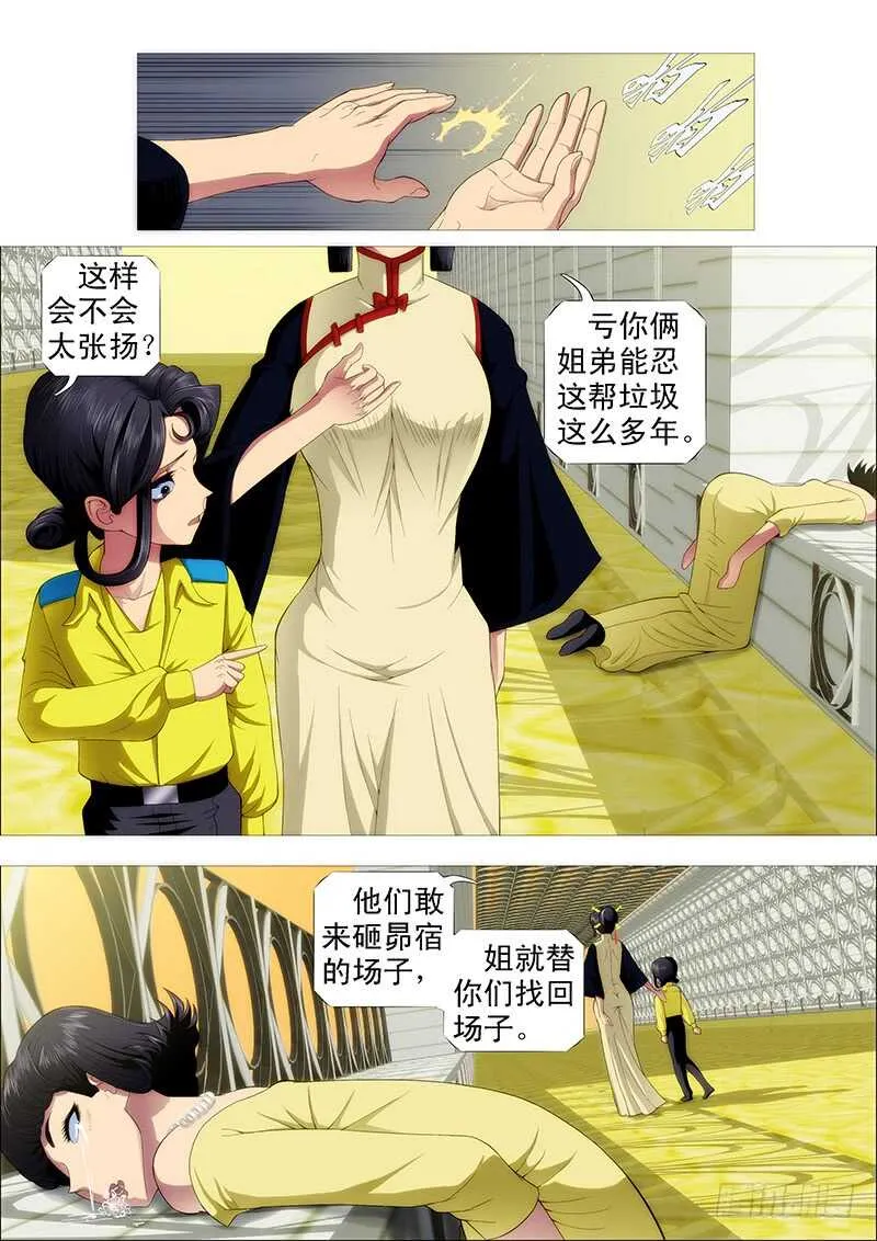 温柔的铁拳 第6页