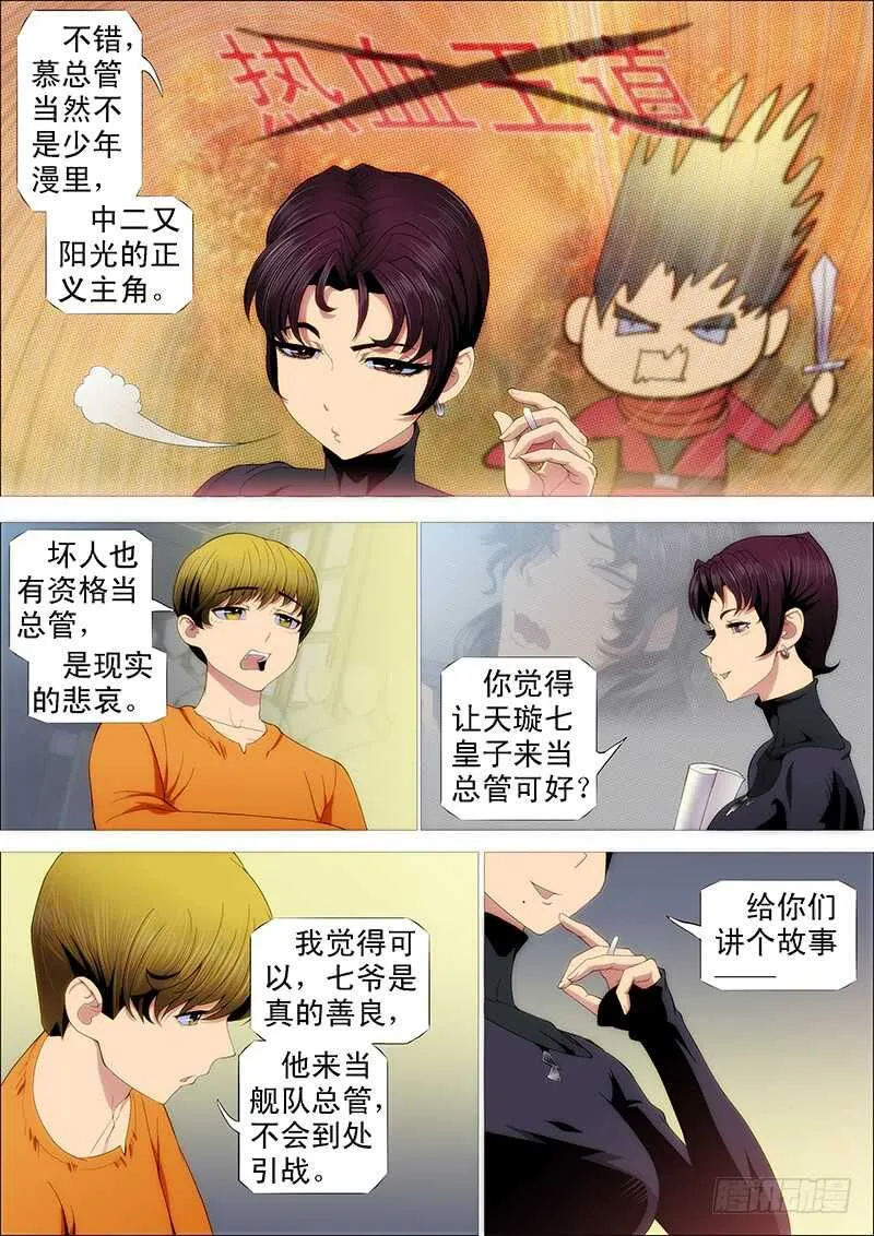 温柔的铁拳 第7页