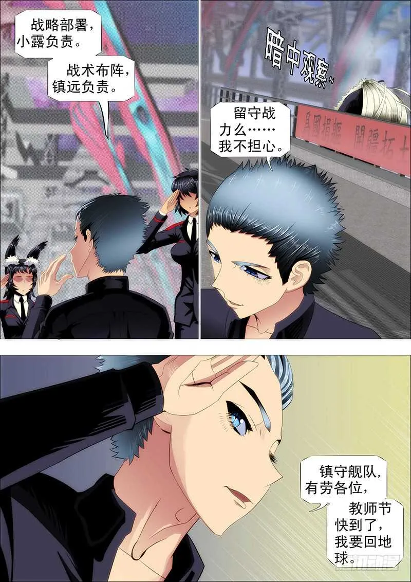 温柔的铁拳 第12页