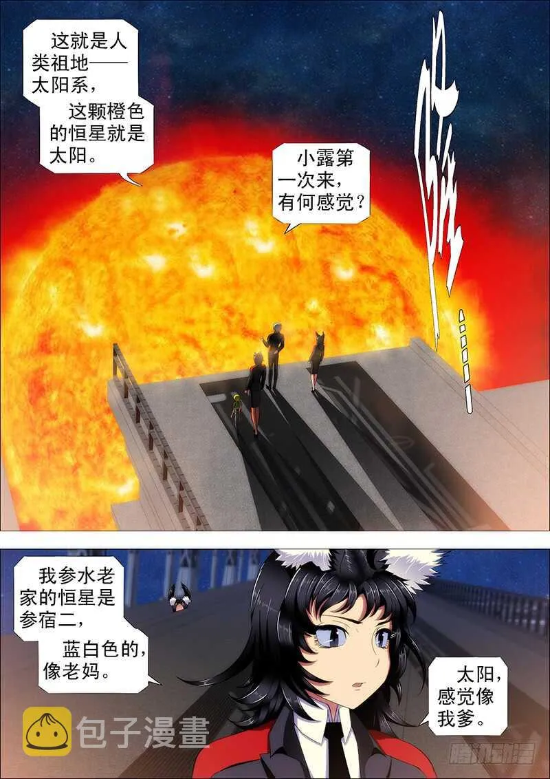 巨鲲舰队 第2页