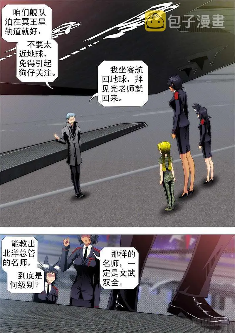 巨鲲舰队 第3页