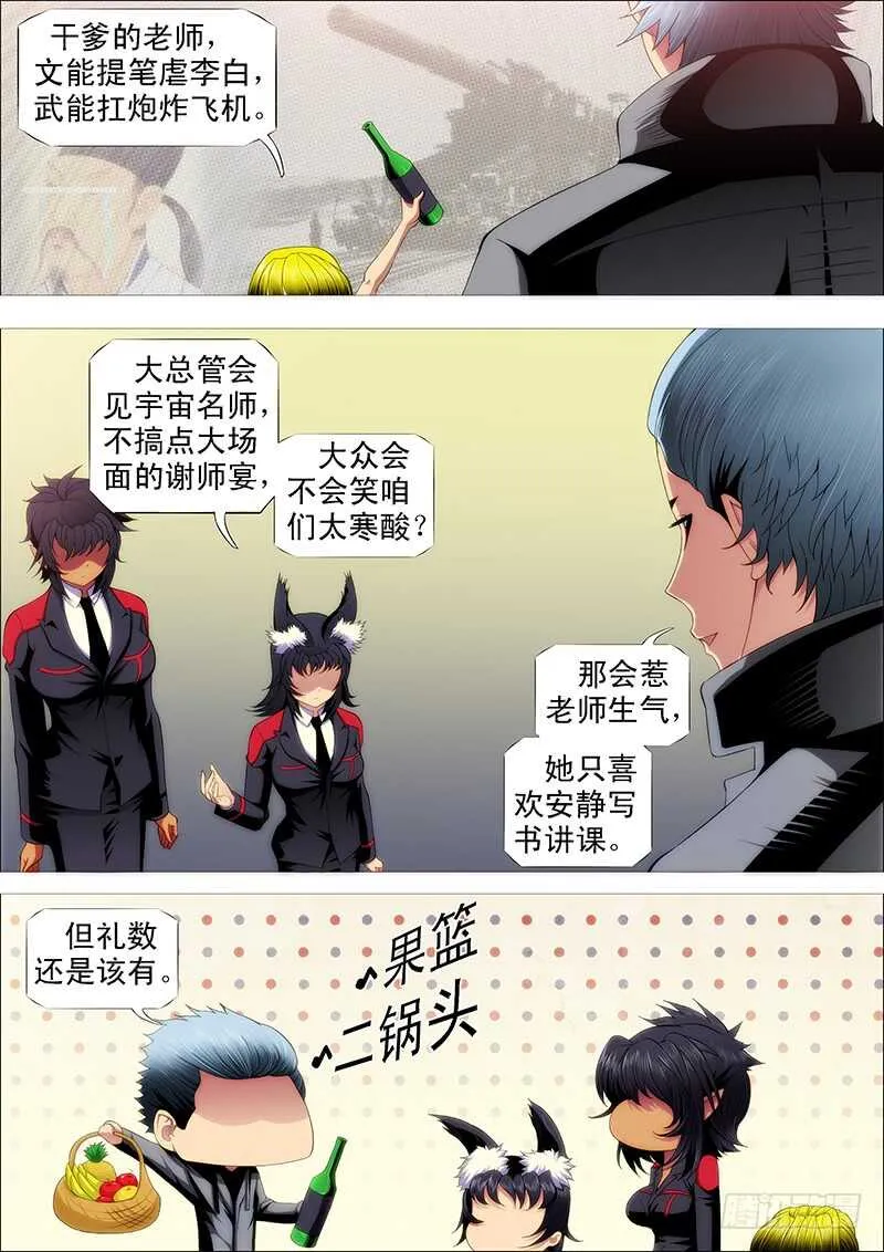 巨鲲舰队 第4页