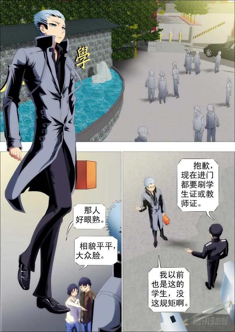 巨鲲舰队 第5页