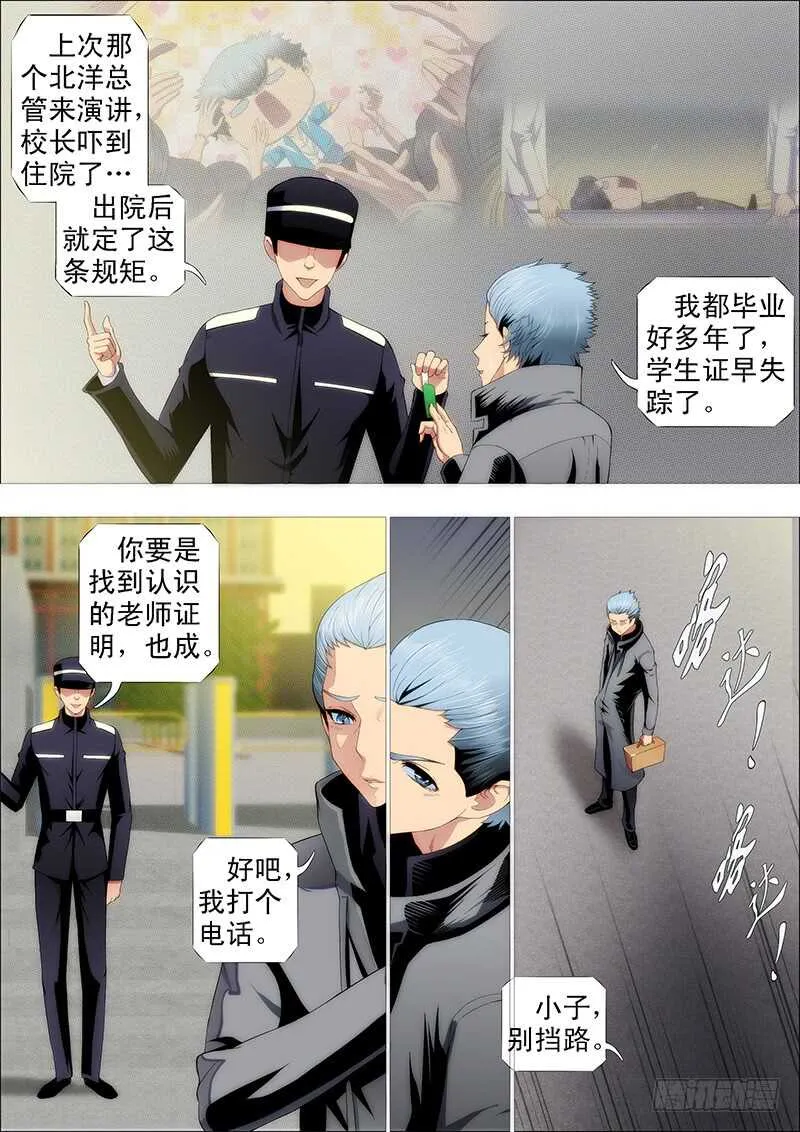 巨鲲舰队 第6页