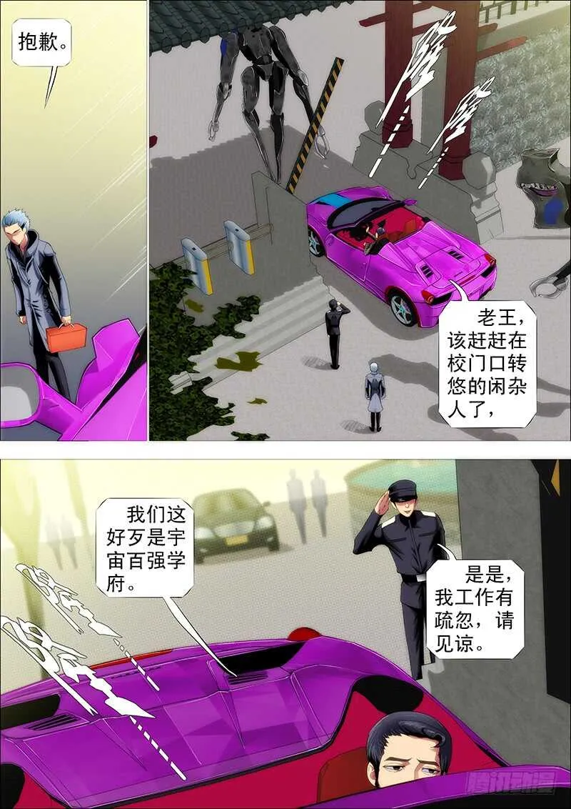巨鲲舰队 第8页