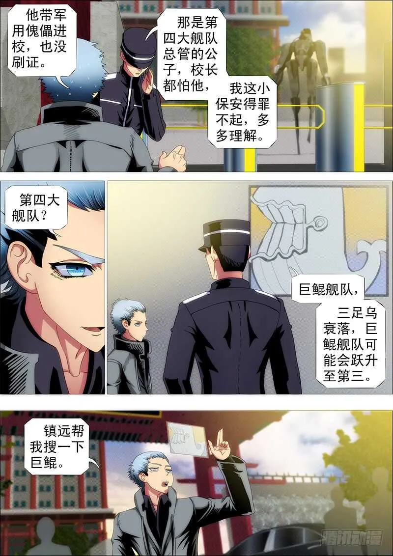 巨鲲舰队 第9页