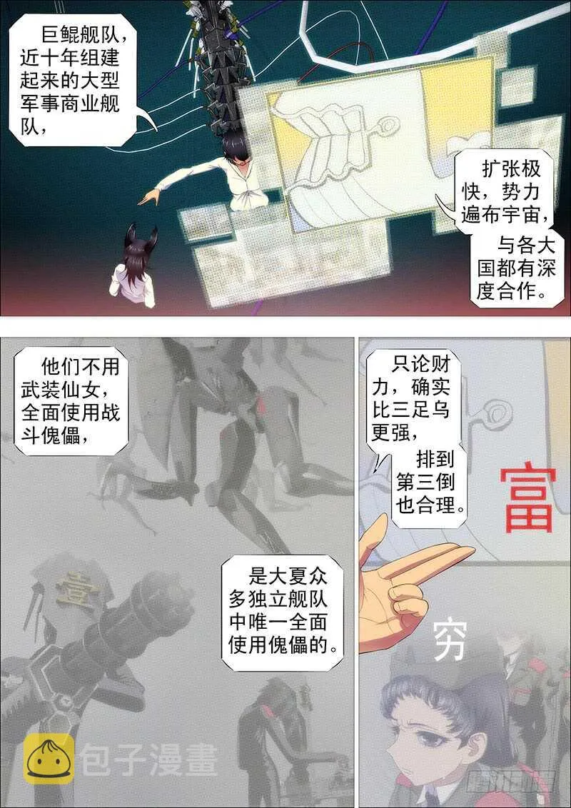 巨鲲舰队 第10页