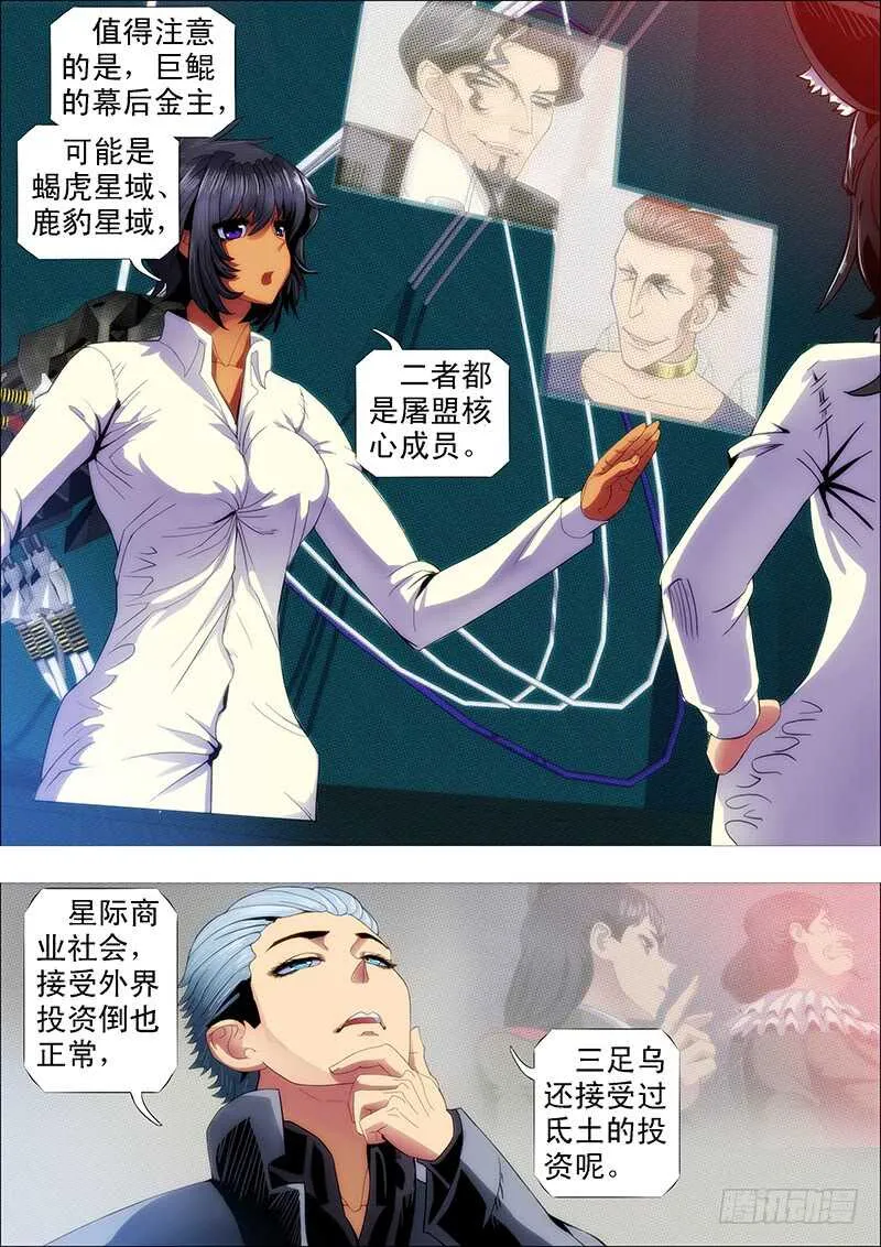 巨鲲舰队 第11页
