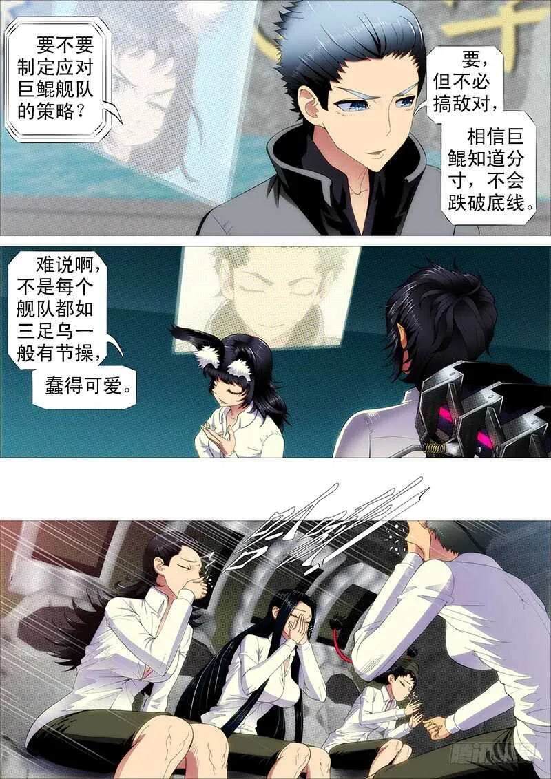 巨鲲舰队 第12页