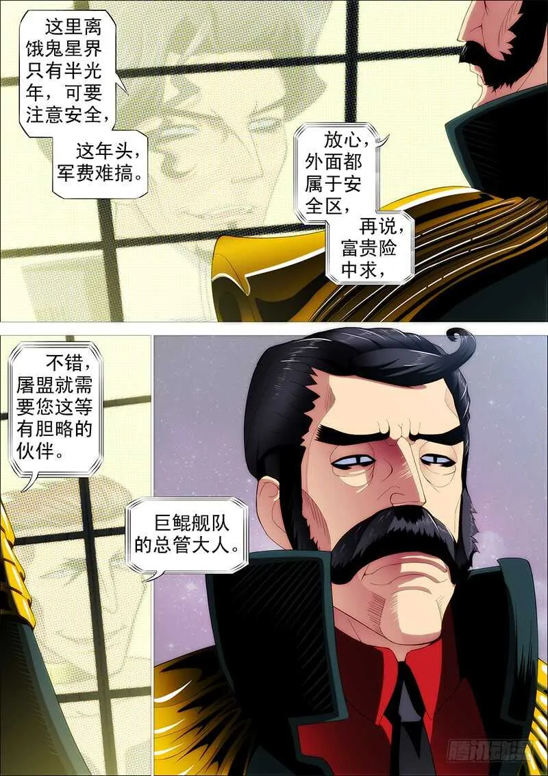 夫人是我的，恶龙是死的 第2页
