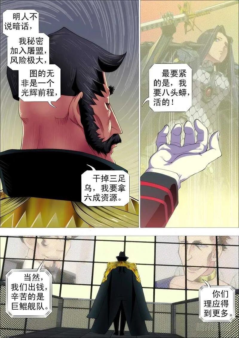 夫人是我的，恶龙是死的 第3页