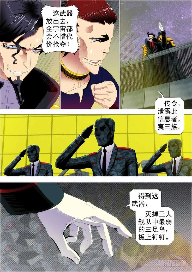 夫人是我的，恶龙是死的 第4页