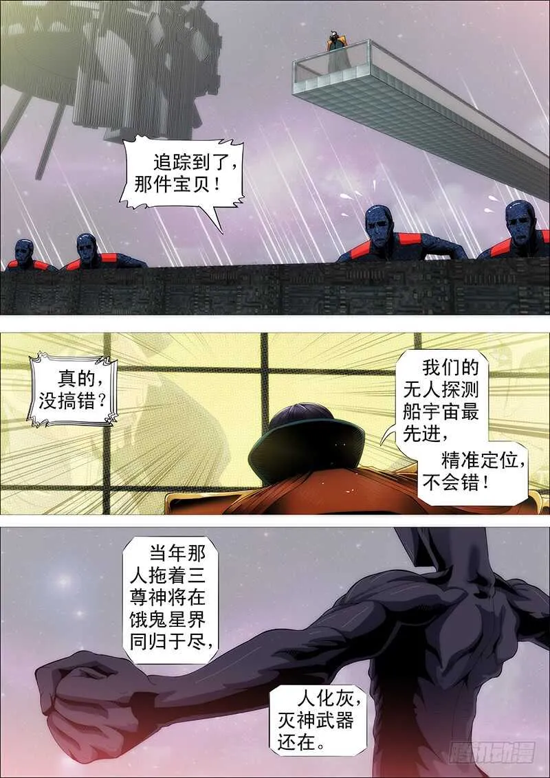 夫人是我的，恶龙是死的 第6页