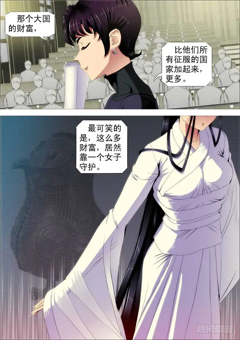 夫人是我的，恶龙是死的 第11页