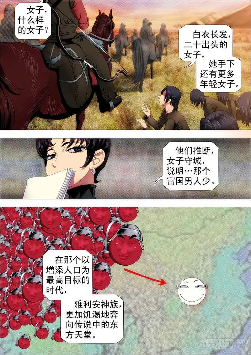 夫人是我的，恶龙是死的 第12页