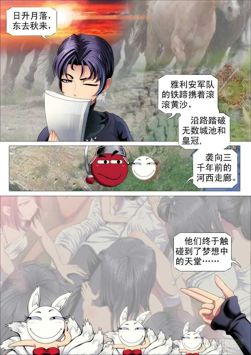 慕小炮 第3页