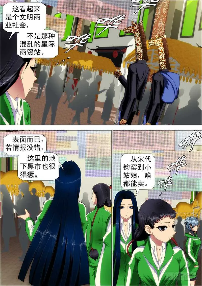 慕小炮 第8页