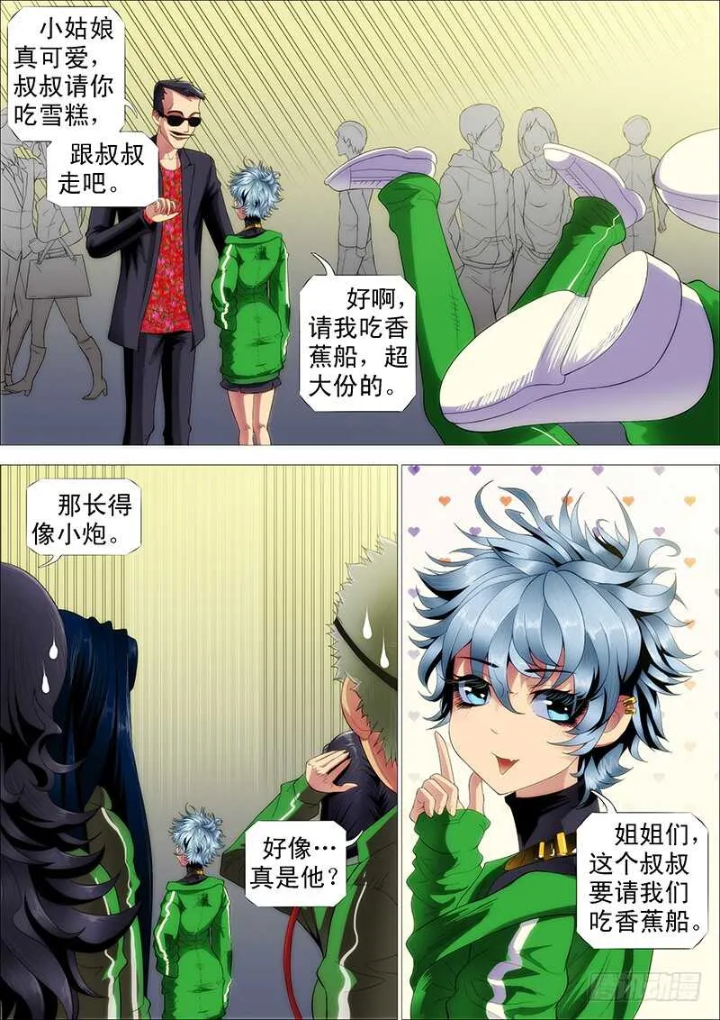 慕小炮 第9页