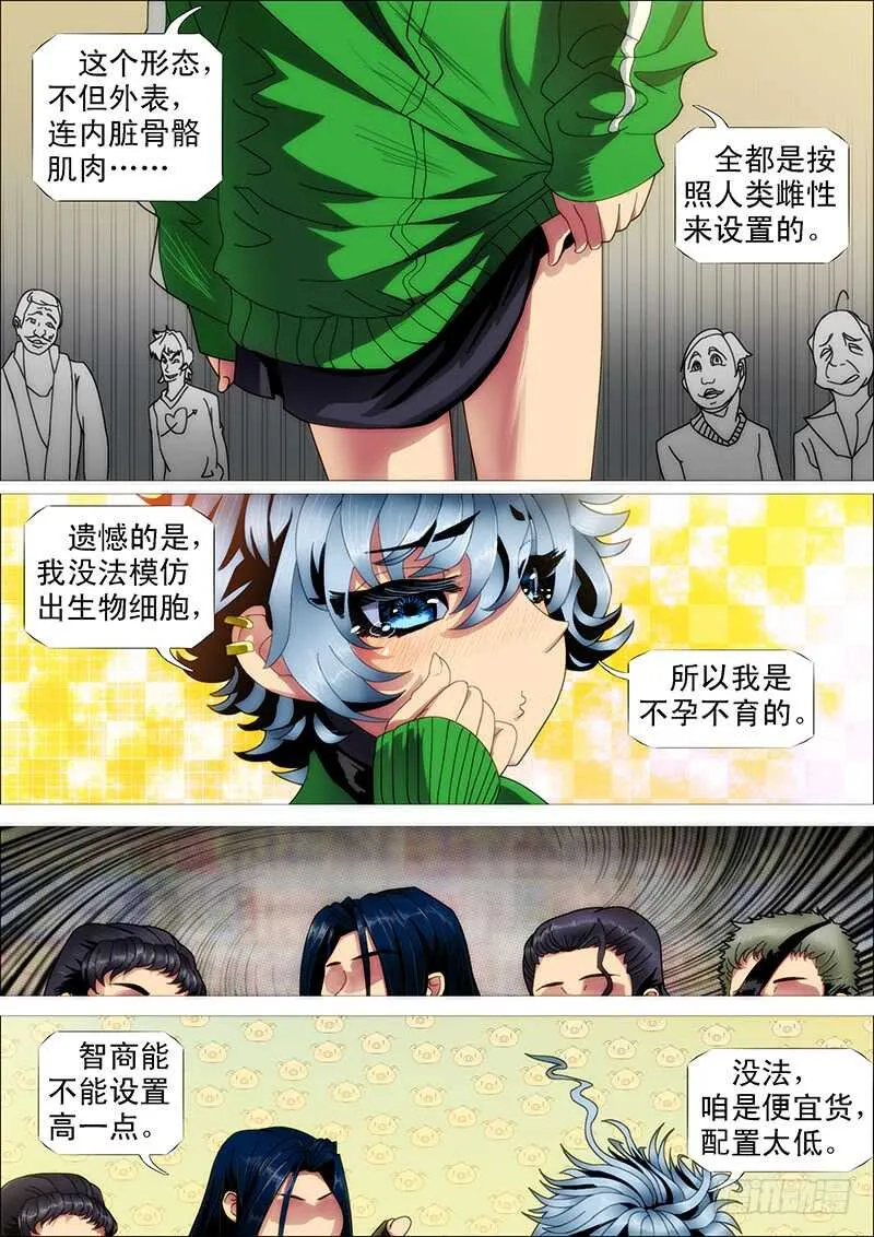 慕小炮 第12页