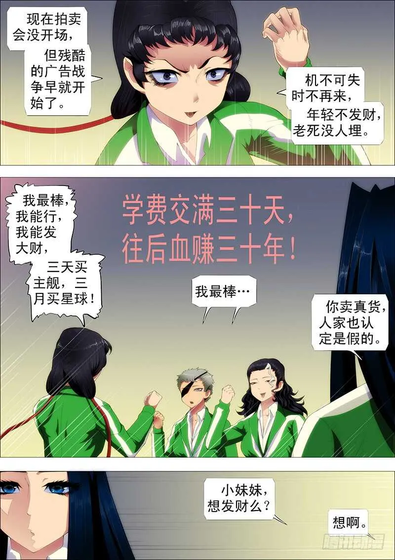 掉毛金乌不如鸡 第2页