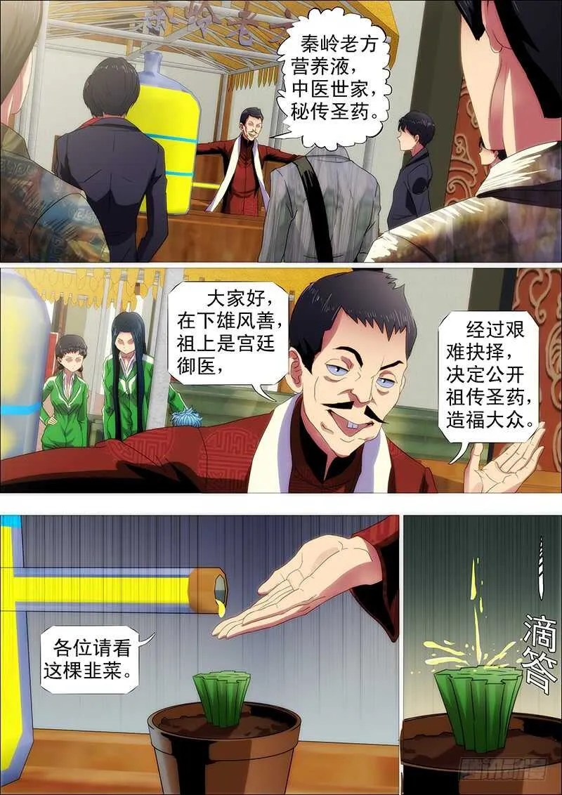 掉毛金乌不如鸡 第4页