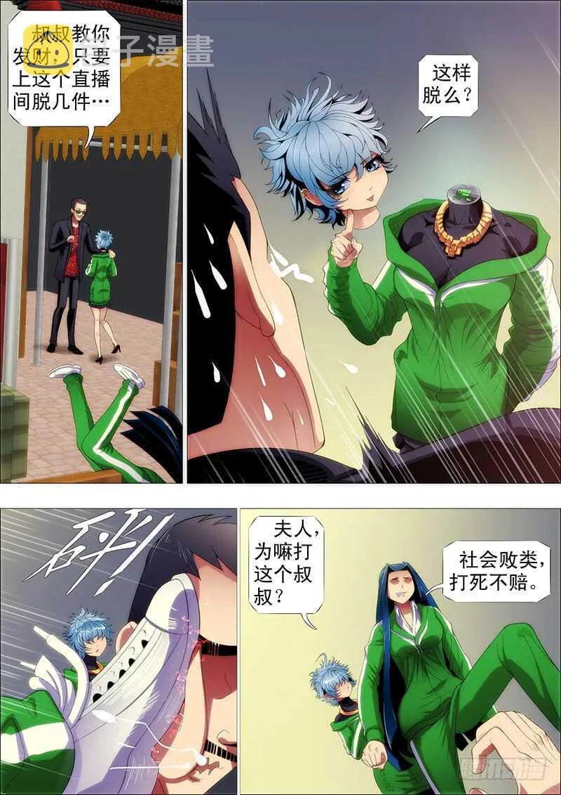 掉毛金乌不如鸡 第5页
