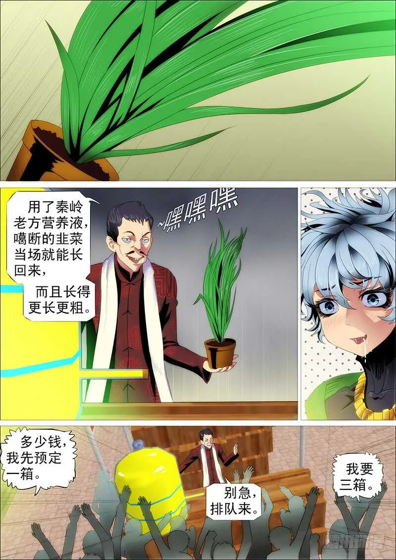 掉毛金乌不如鸡 第6页