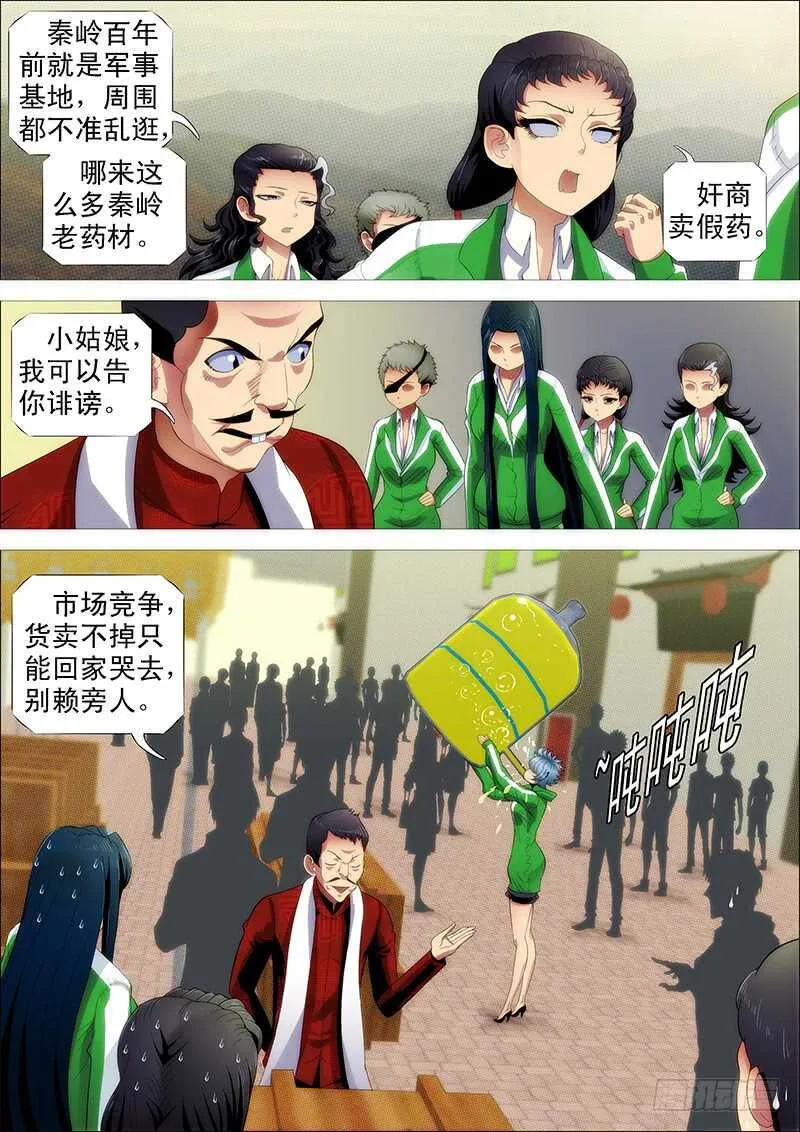 掉毛金乌不如鸡 第7页