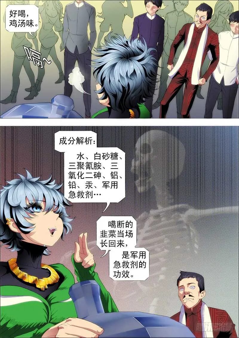 掉毛金乌不如鸡 第8页