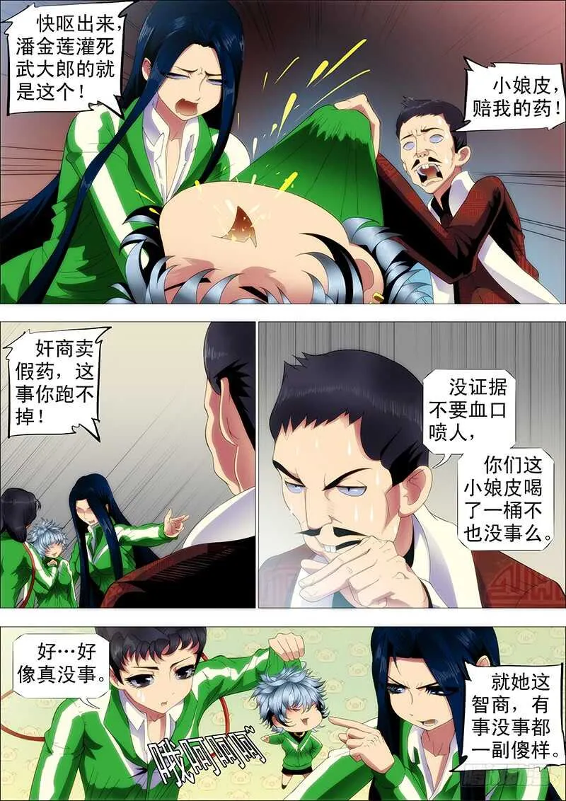 掉毛金乌不如鸡 第9页