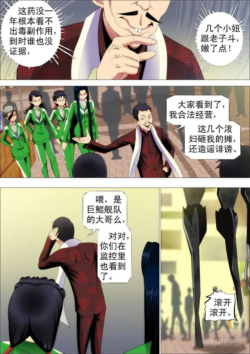 掉毛金乌不如鸡 第10页