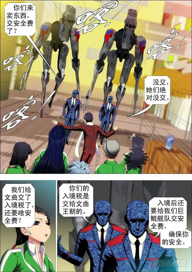 掉毛金乌不如鸡 第11页