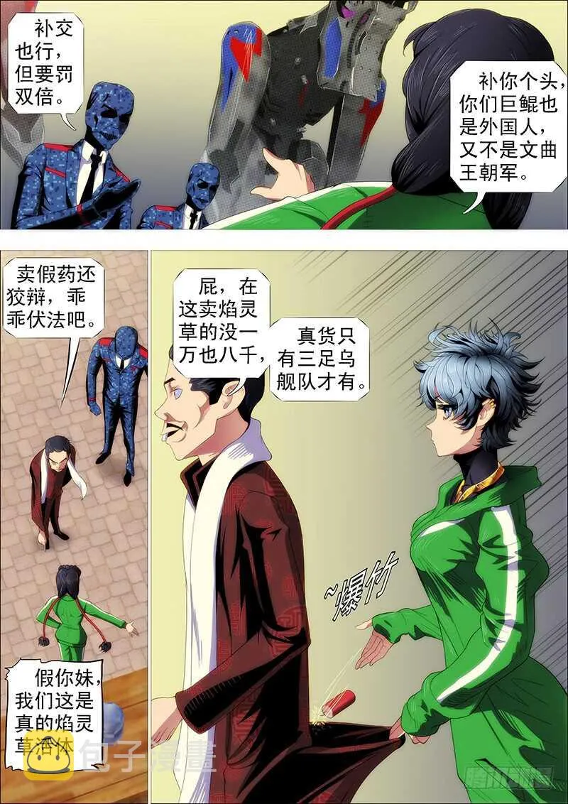 掉毛金乌不如鸡 第12页