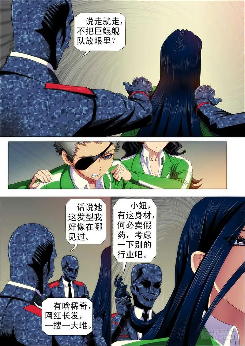 夫人原来如此关心我 第6页