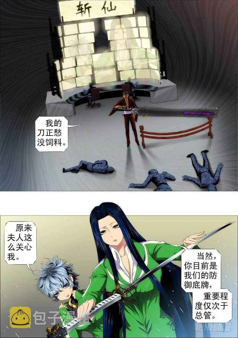 夫人原来如此关心我 第10页