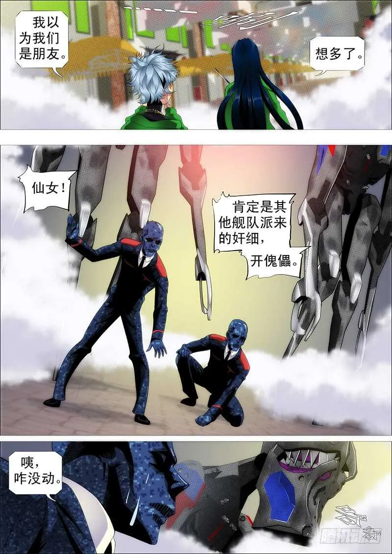 夫人原来如此关心我 第11页