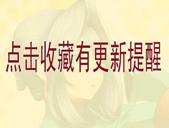 夫人原来如此关心我 第15页
