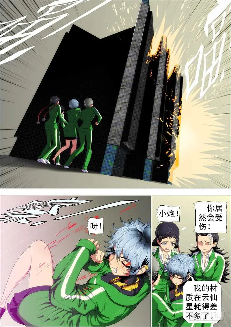 我能斩仙 第4页
