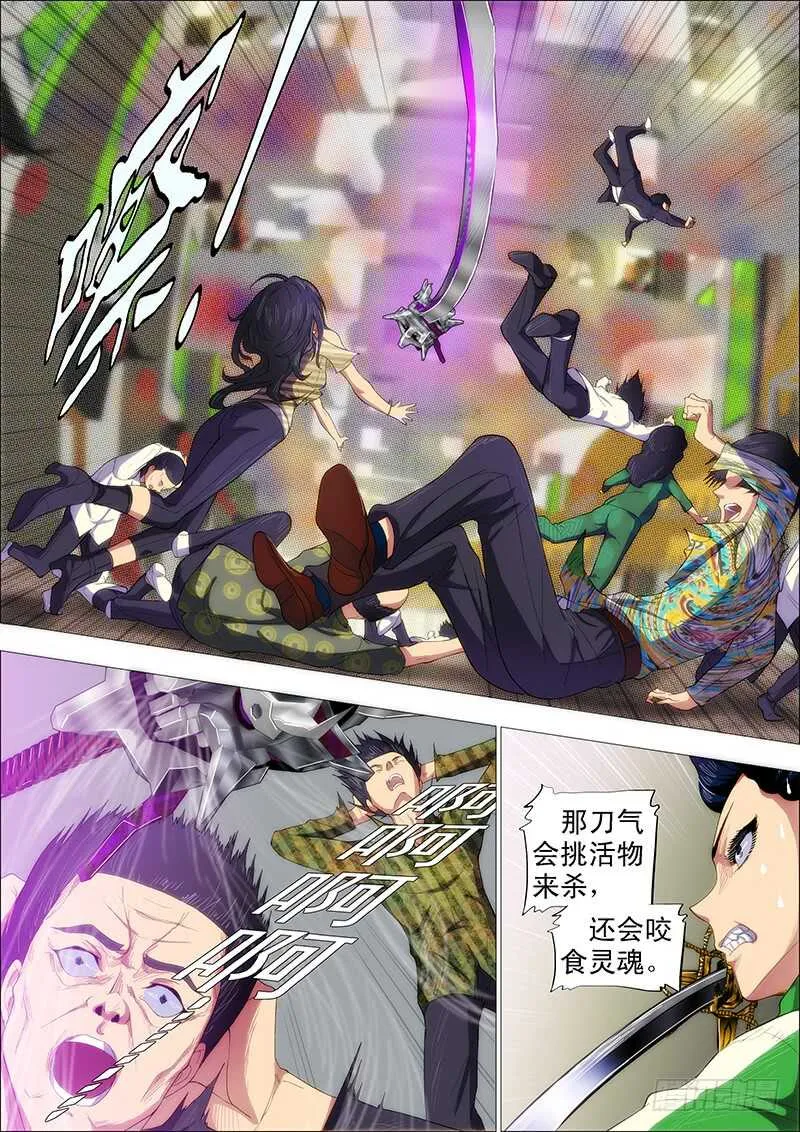 我能斩仙 第6页