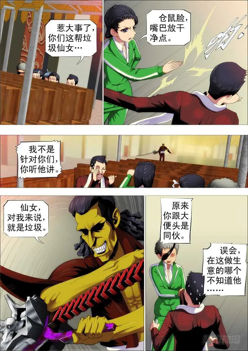 我能斩仙 第8页