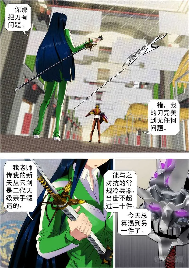 我能斩仙 第9页