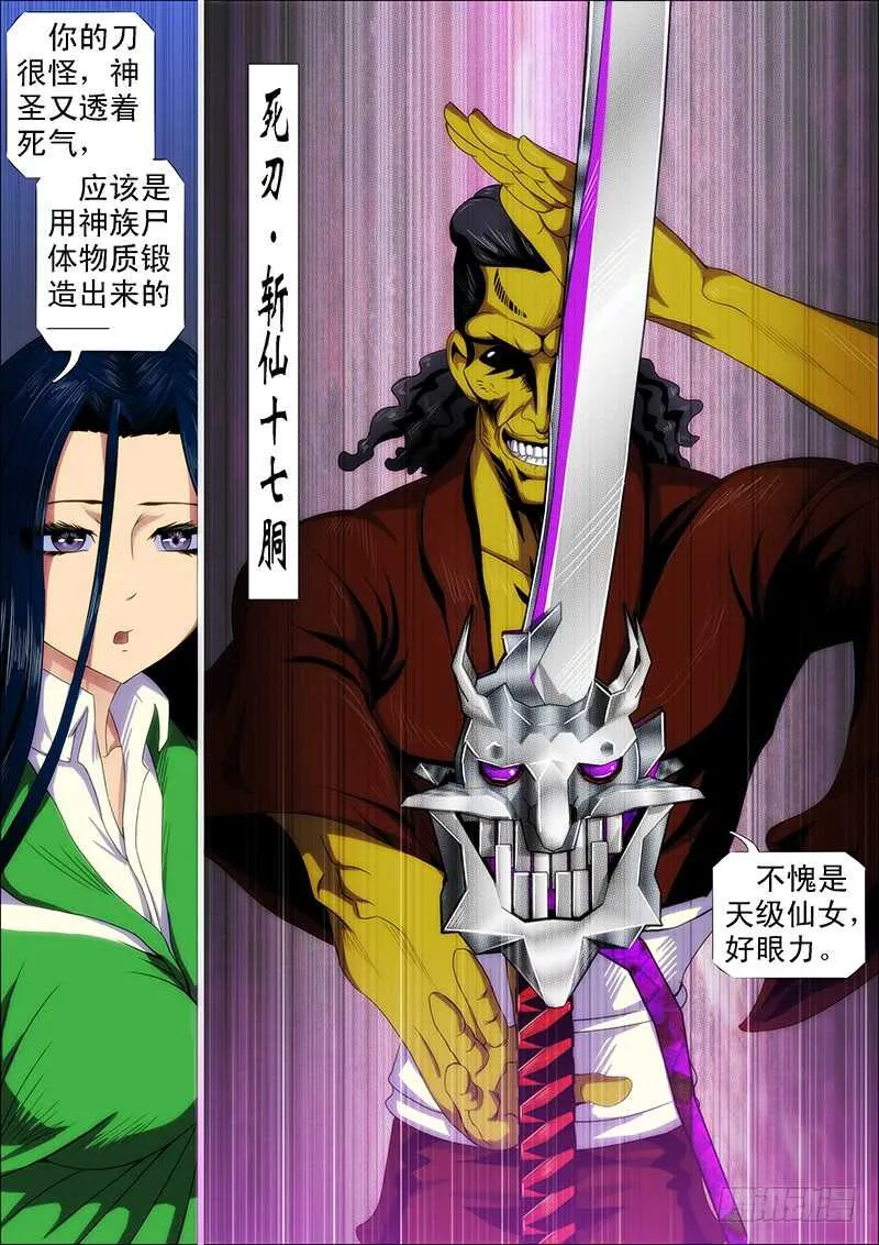 我能斩仙 第10页