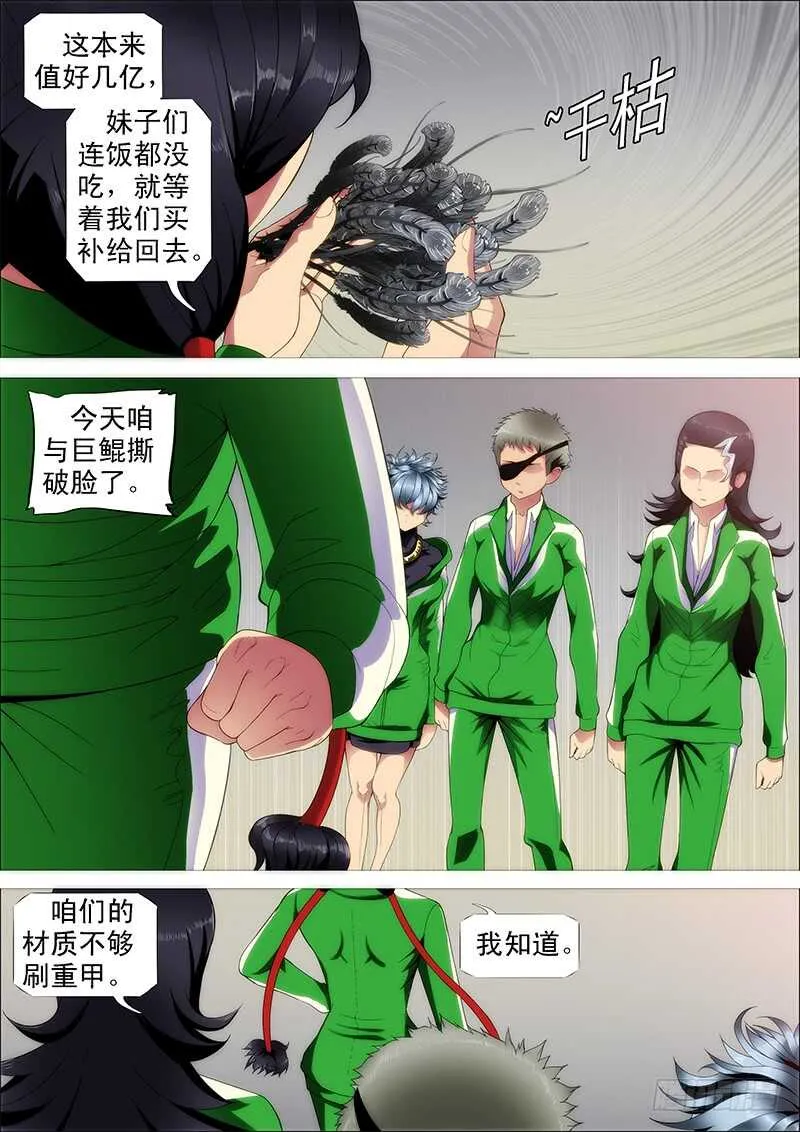 我能斩仙 第11页