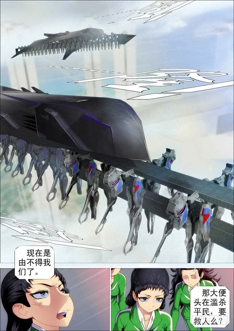 我能斩仙 第12页