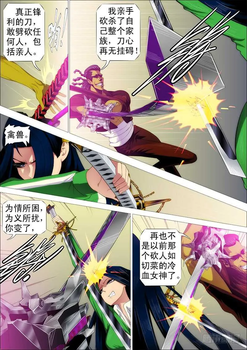 汝之砒霜，炮之能量 第6页