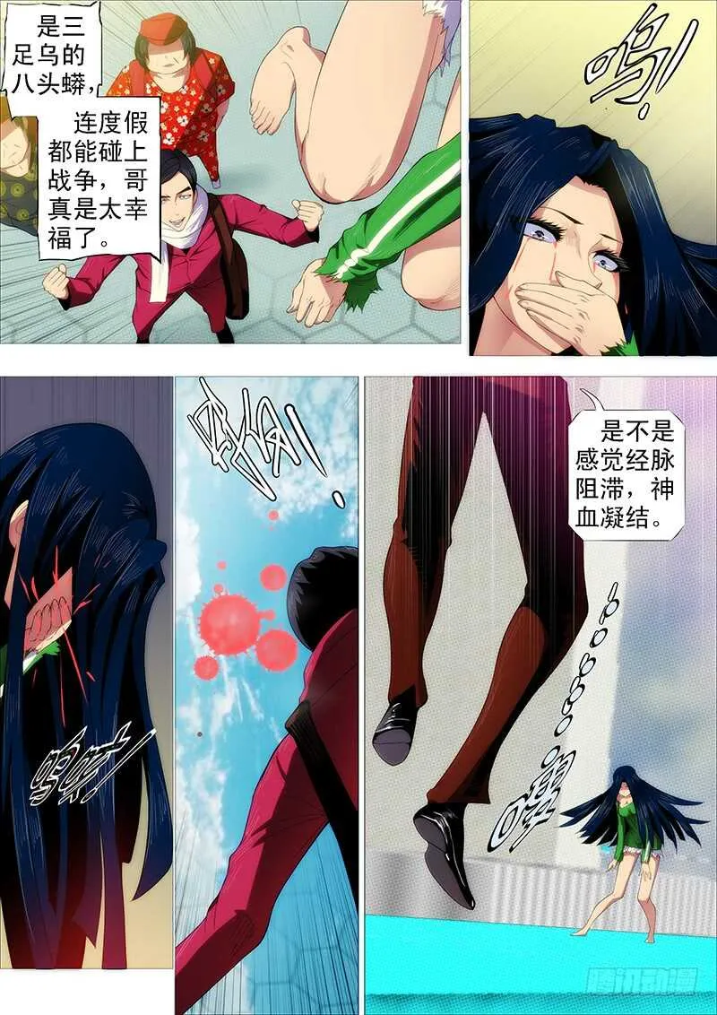 汝之砒霜，炮之能量 第9页