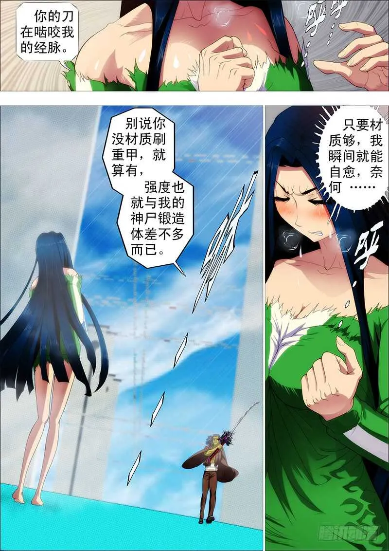汝之砒霜，炮之能量 第10页